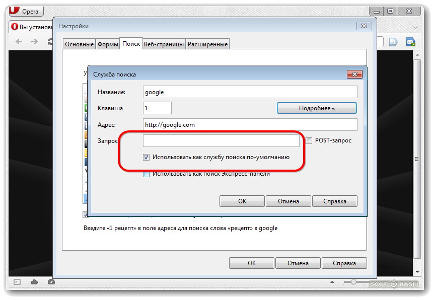 Как сделать яндекс поисковиком в опера