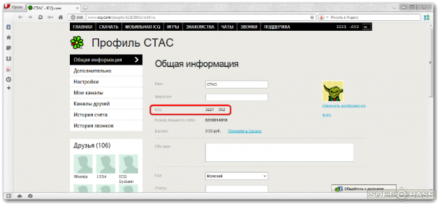 Номер icq что это такое