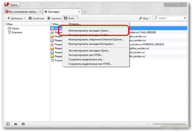 Как сохранить закладки в опере при переустановке windows
