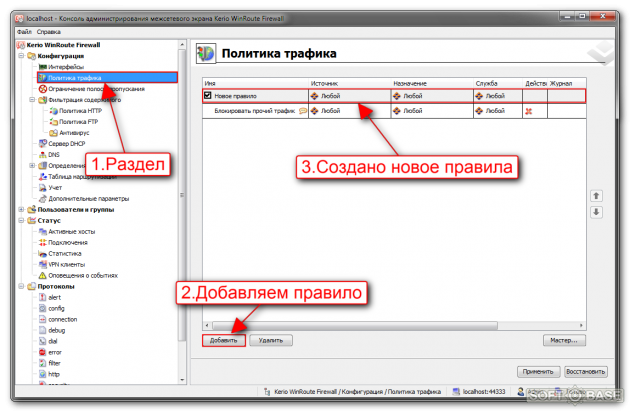 Kerio winroute firewall создать правило rdp