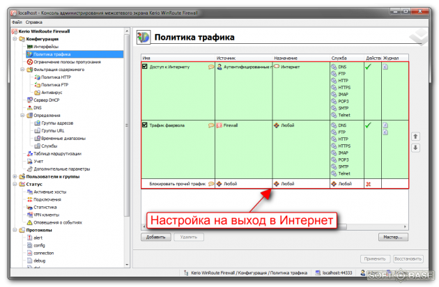 Kerio winroute firewall настройка