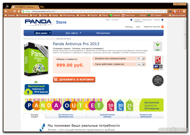 [Решено] Антивирус Панда – официальный сайт.