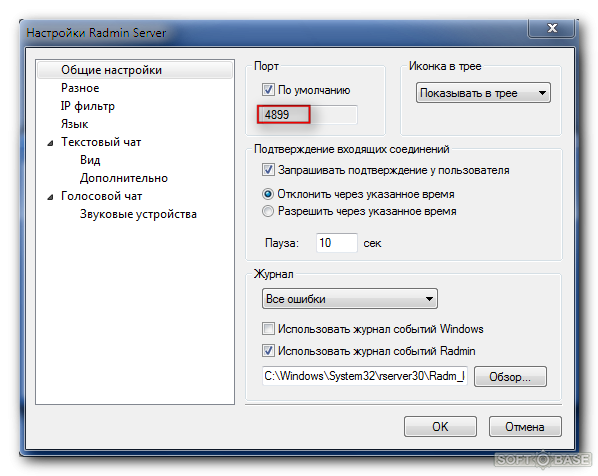 Сеть радмин. Radmin настройка. Радмин сервер настройки. Настройка Radmin VPN. Настройки Radmin viewer.