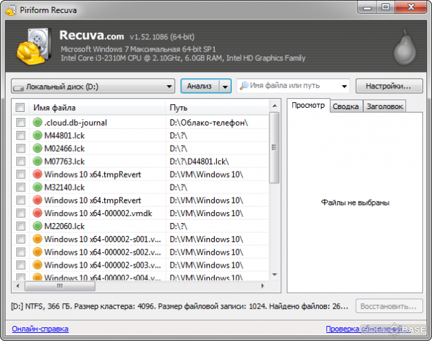 Скачать программное обеспечение для Windows для восстановления файлов и данных