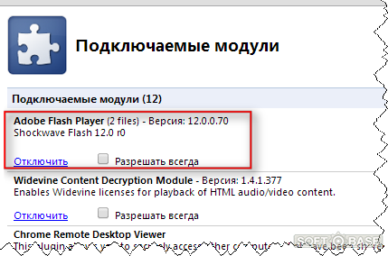 Как включить adobe flash player в chromium