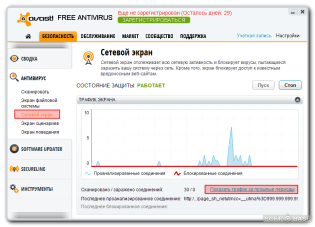 Почему аваст блокирует скайп