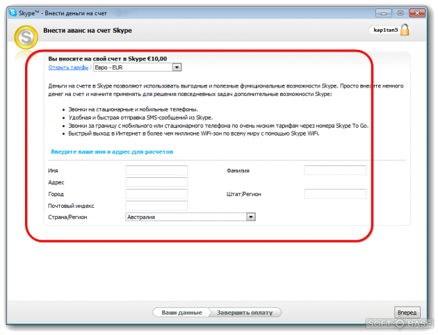 Как пополнить чужой счет скайп