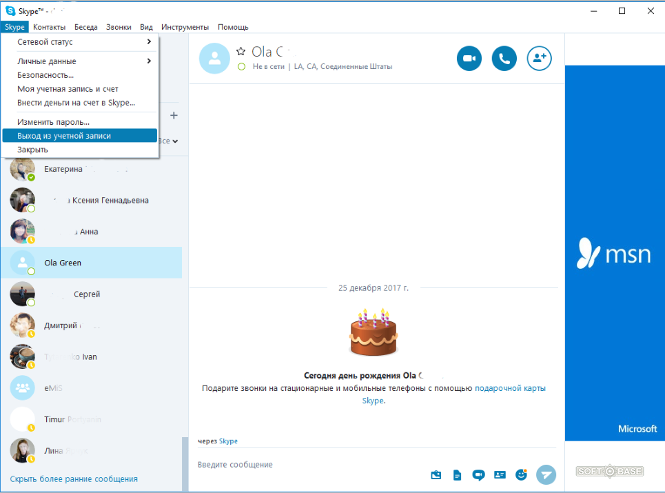 Учетная запись скайп. Аккаунт скайп. Учетная запись в скайпе что это. Как выглядит учетная запись в скайпе. Как выйти из скайпа.