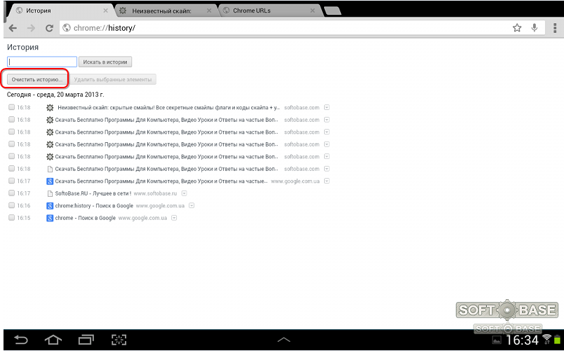 Chrome history. История просмотров на планшете. Как удалить историю в гугл хром на компьютере. Как просмотреть историю на планшете. История посещений сайтов в планшете.