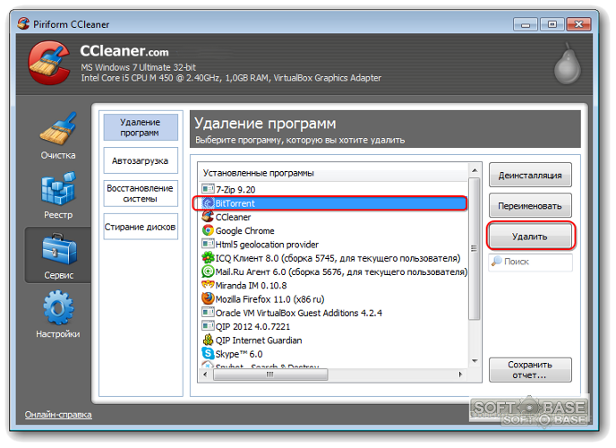 Пункт удален. Как удалить UFILER программу. Как удалить Voicemod. Не удаляется BITTORRENT С компьютера. Как удалить игры с компьютера с диска с.