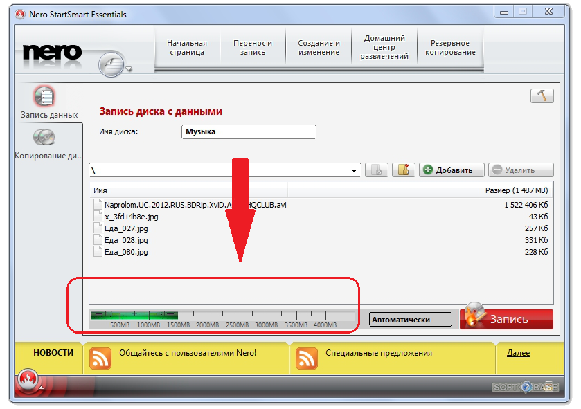 Через nero. Записать на диск. Программа для записи на диск. Неро запись дисков. Программа записи на компакт диск.