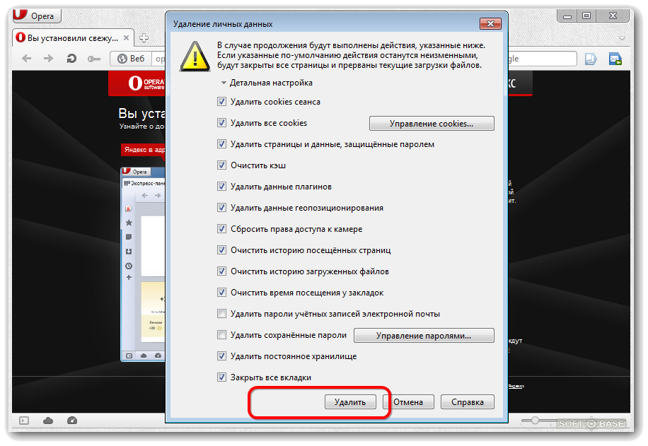 Удалить личные. Удалить опера\. Опера загрузки. Загрузка файлов Opera. Очистить список.