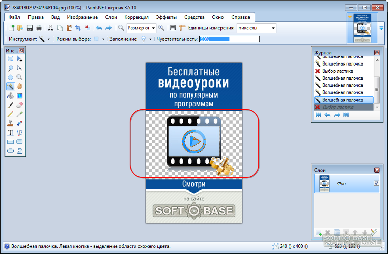 Как сделать картинку полупрозрачной в paint 3d