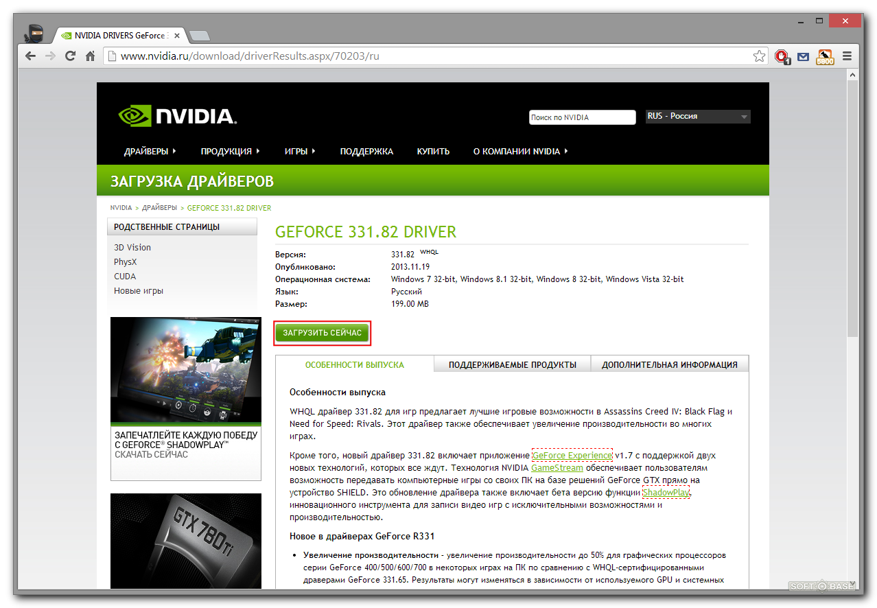 Nvidia ru драйвера. Обновление драйверов видеокарты NVIDIA. Последняя версия драйверов NVIDIA. Последний драйвер NVIDIA. Драйвер игра.