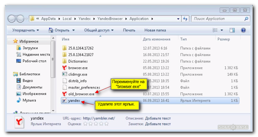 Как удалить ярлык. Удалить ярлык. Где находится ярлык. Ярлыки интернета не удаляется. Восстановить Яндекс ярлык.