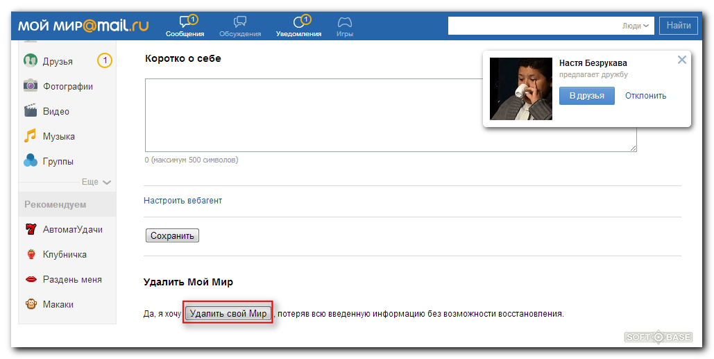 Мой мир. Как удалить мой мир. Как выйти из мой мир майл ру. Мой мир Фейсбук.