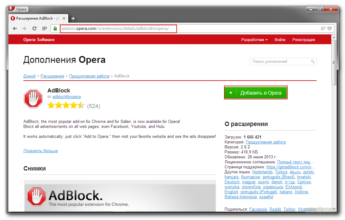 Расширения опера gx. ADBLOCK В опере. Адблок для оперы.
