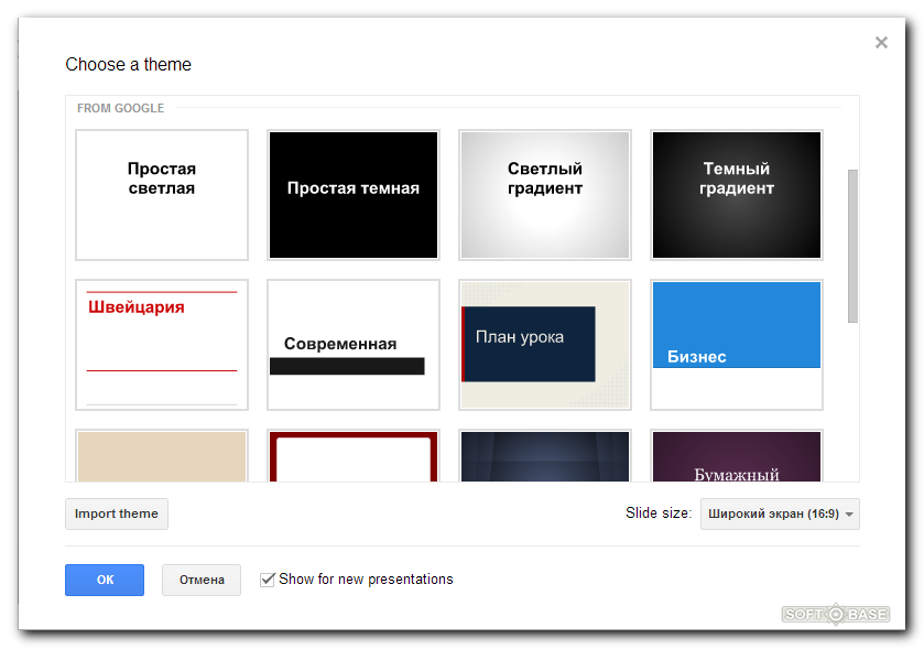 Сделать презентацию гугл