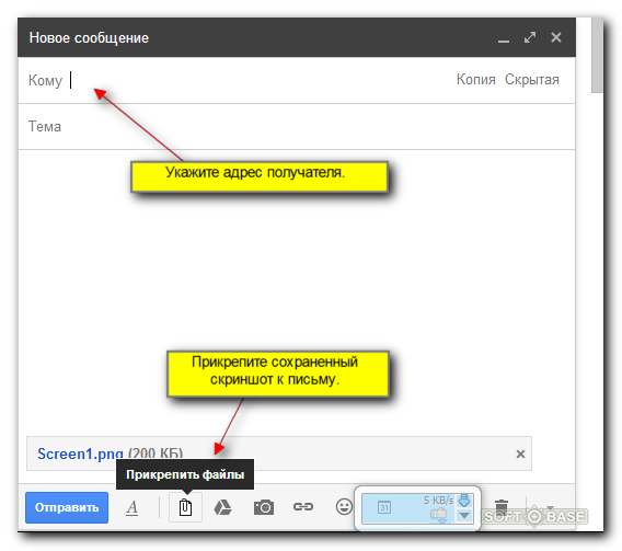 Адресаты в скрытой копии. Отправить Скриншот. Как сделать скрин с электронной почты. Как отправить скрин в сообщения. Как отправить сведения Скриншот.