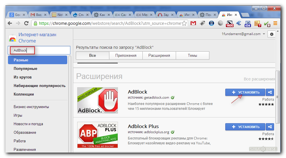 Google chrome расширения. Блокировщик рекламы хром. Адблок для гугл хром. ADBLOCK (Chrome). Блокировщик рекламы для хрома расширение.