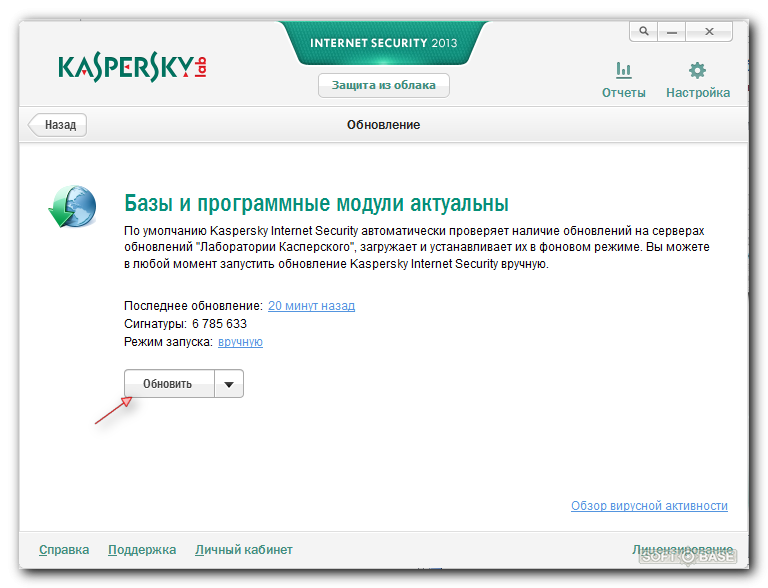 Как установить пробную версию. Kaspersky Internet Security 2013 13.0.1.4190. Kaspersky обновление баз. Обновленные базы антивируса. Антивирус Касперского 2013.