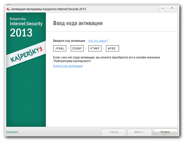 Введите код сети. Kaspersky Internet Security 2013 13.0.1.4190. Kaspersky Internet Security лицензия. Ключ активации Касперский. Код активации Касперский антивирус.