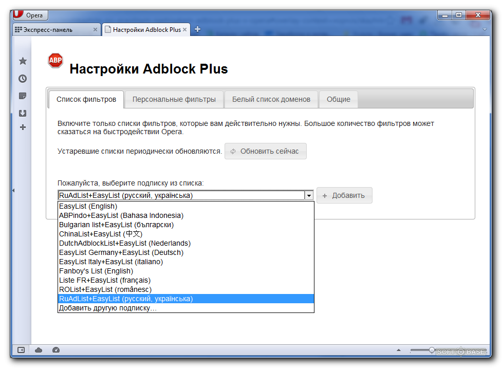 Add Block расширение опера. ADBLOCK fast что это за программа. ADBLOCK fast. ADBLOCK fast for Windows.