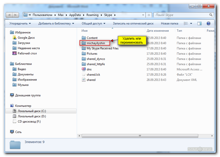 Ошибка ввода диска. %APPDATA%\Skype. Skype расширение файла.
