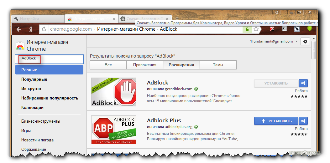 Adblock plus для google chrome установить. ADBLOCK (Chrome).