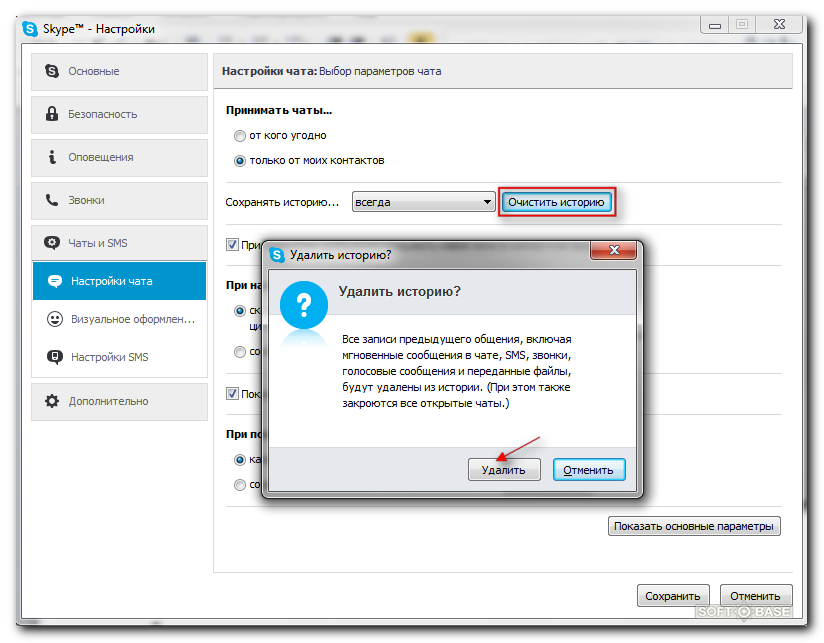 Сообщения в скайпе. Скайп удалить. Скайп переписка. Как удалить сообщение на компьютере.