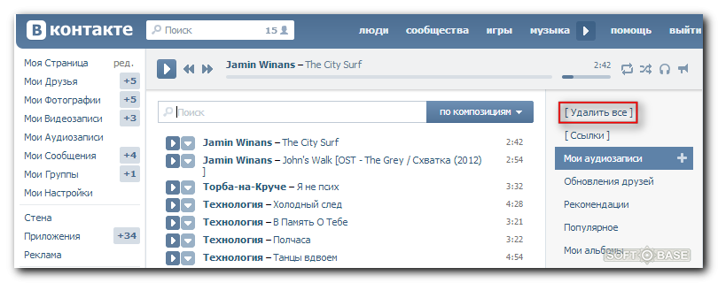 Удалить всю музыку из вк сразу. Как удалить всю музыку в ВК. Как очистить всю музыку в ВК. Как удалить музыку в ВК все сразу. Как удалить свою музыку в ВК.