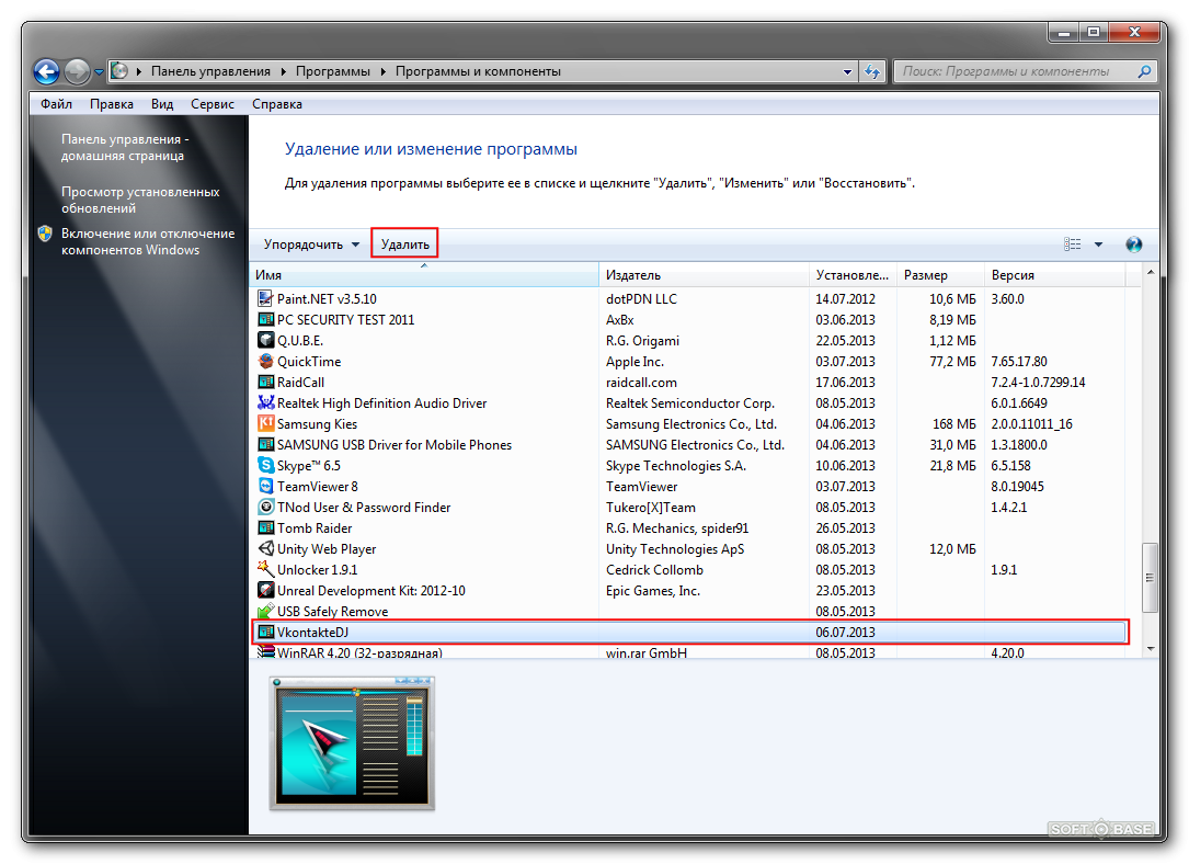 Как удалить vkontaktedj. Vkontakte DJ как удалить. Удаление программ. Как удалить ВК диджей с компьютера полностью. Программа vkontakte DJ.