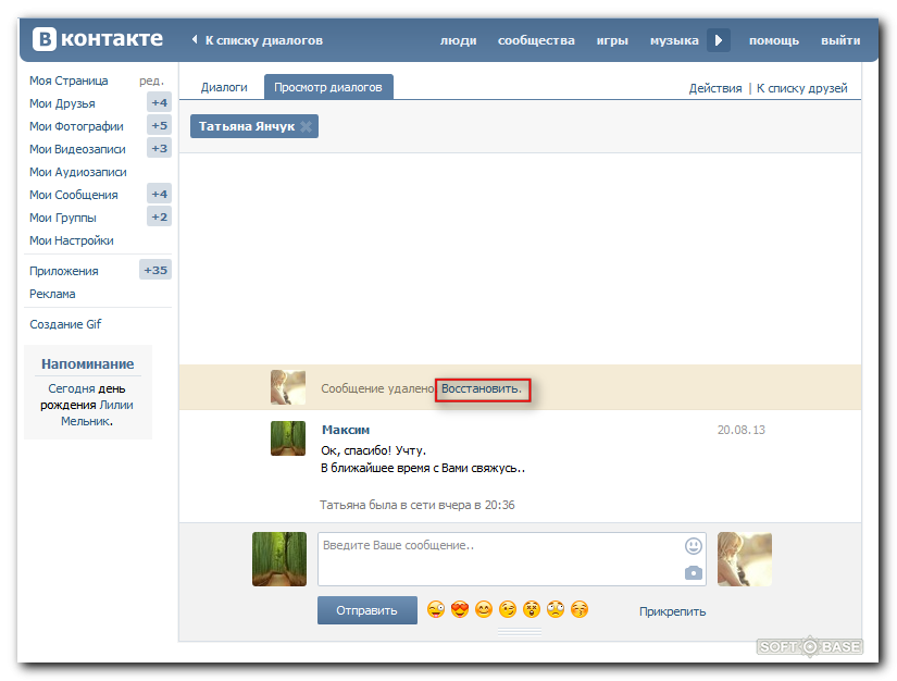 Как восстановить диалог. Удаленные сообщения ВК. Прочитать удалённые сообщения ВКОНТАКТЕ. Прочитать в ВК удаленную переписку. Как посмотреть удалённые соощения.