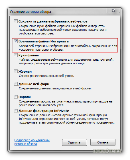 Кэш интернет эксплорера. Почистить кэш в эксплорере. Очистить кэш браузера эксплорер. Эксплорер браузер кэш. Как очистить кэш в Internet Explorer.