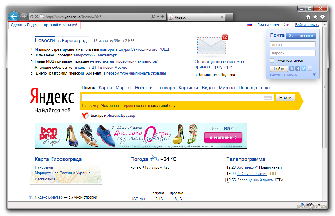 Как в internet explorer отключить поиск яндекс