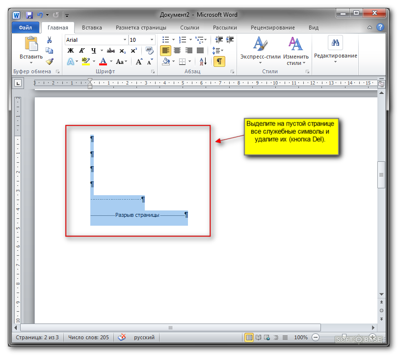 Как удалить пустую страницу в документе. Как удалить страницу из документа Word. Удалить стр в Ворде. Как убрать лишние страницы в документе Word.