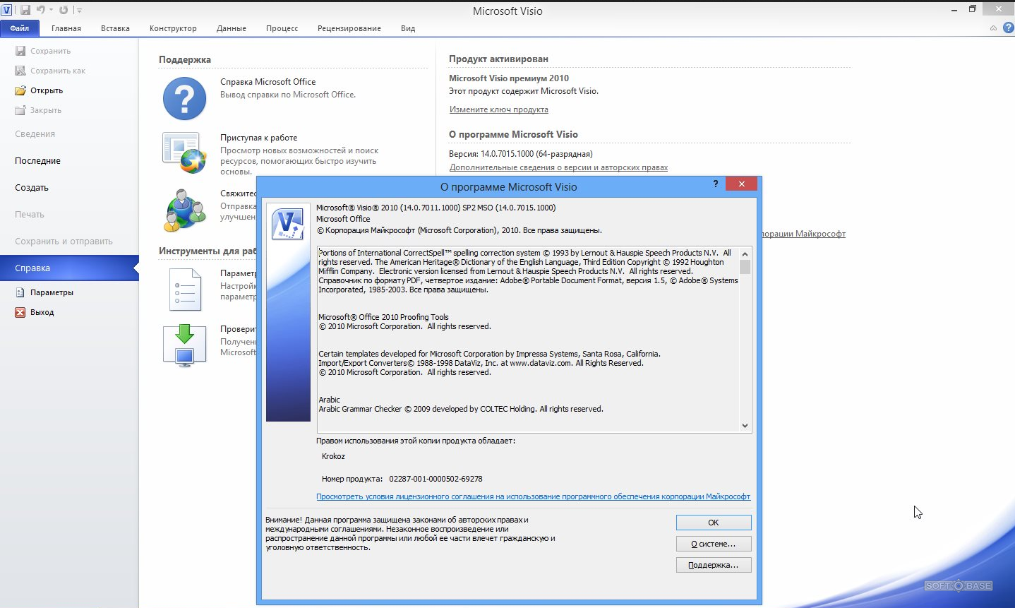 Ms office rutracker. Microsoft.Office.2010 x64. Где посмотреть версию Microsoft Office. Microsoft Office 2010. Как проверить версию MS Office.