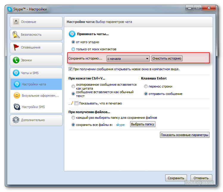 Как сохранить чат. Скайп чат. Основные функции скайпа. Субтитры в скайпе. Сделать файл в скайпе.