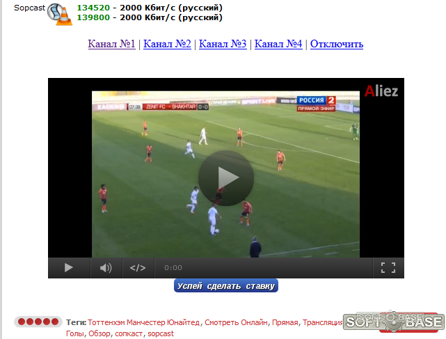 Трансляция матчей сопкаст. Sopcast трансляции. Сопкаст футбол. Sopcast на Windows 10. «Sopcast 4.2.0» особенности.