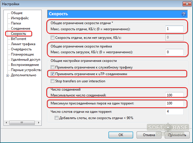 Максимальная скорость скачивания. Как убрать ограничение скорости интернета. Скорость отдачи интернета. Ограничение скорости скачивания торрента. Настройка скорости торрента.