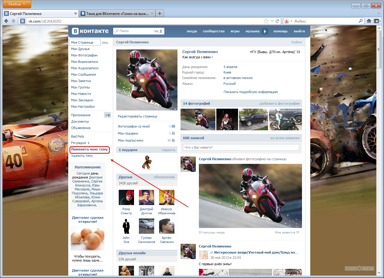 Подоляка вк в контакте. Как поменять тему в ВК на компьютер. Как изменить тему в ВК на компьютере. Темы для ВК. Темы для ВК на компьютер.